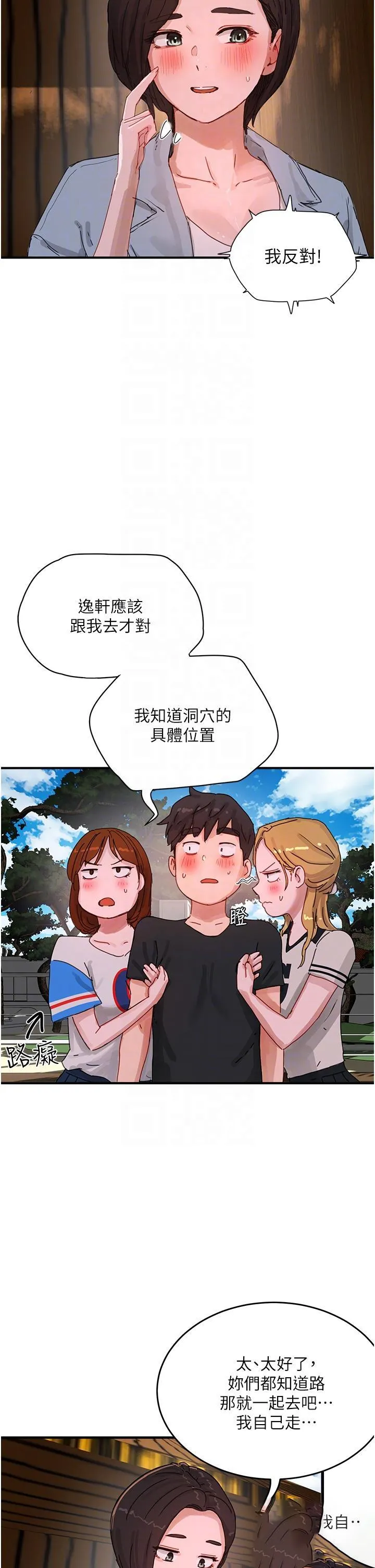 夏日深处 第74话 逸轩，我好想你