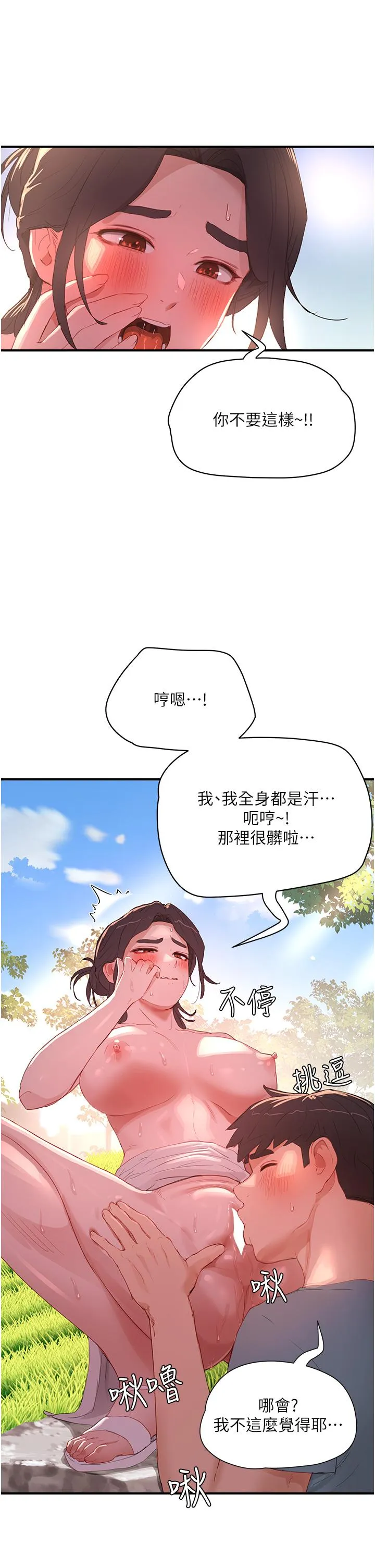 夏日深处 第63话 永生难忘的快感