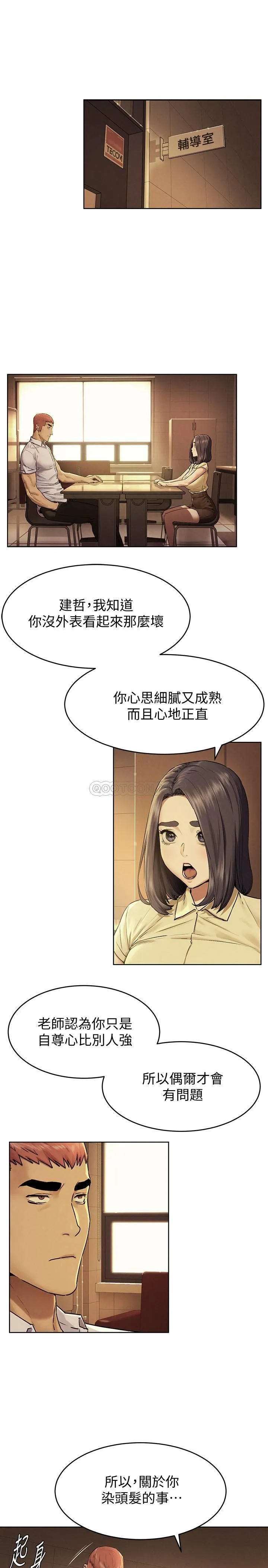 冲突 第109话 - 妳明明就很想被chā!