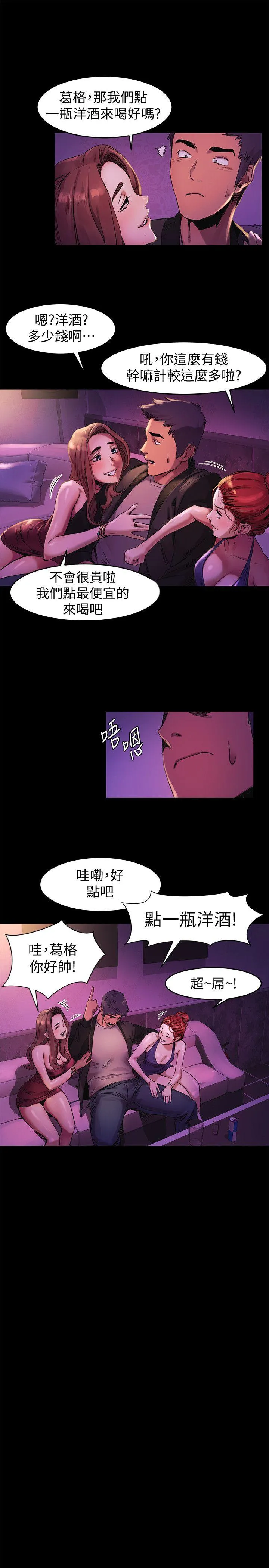 冲突 第39话-不可触犯的界线