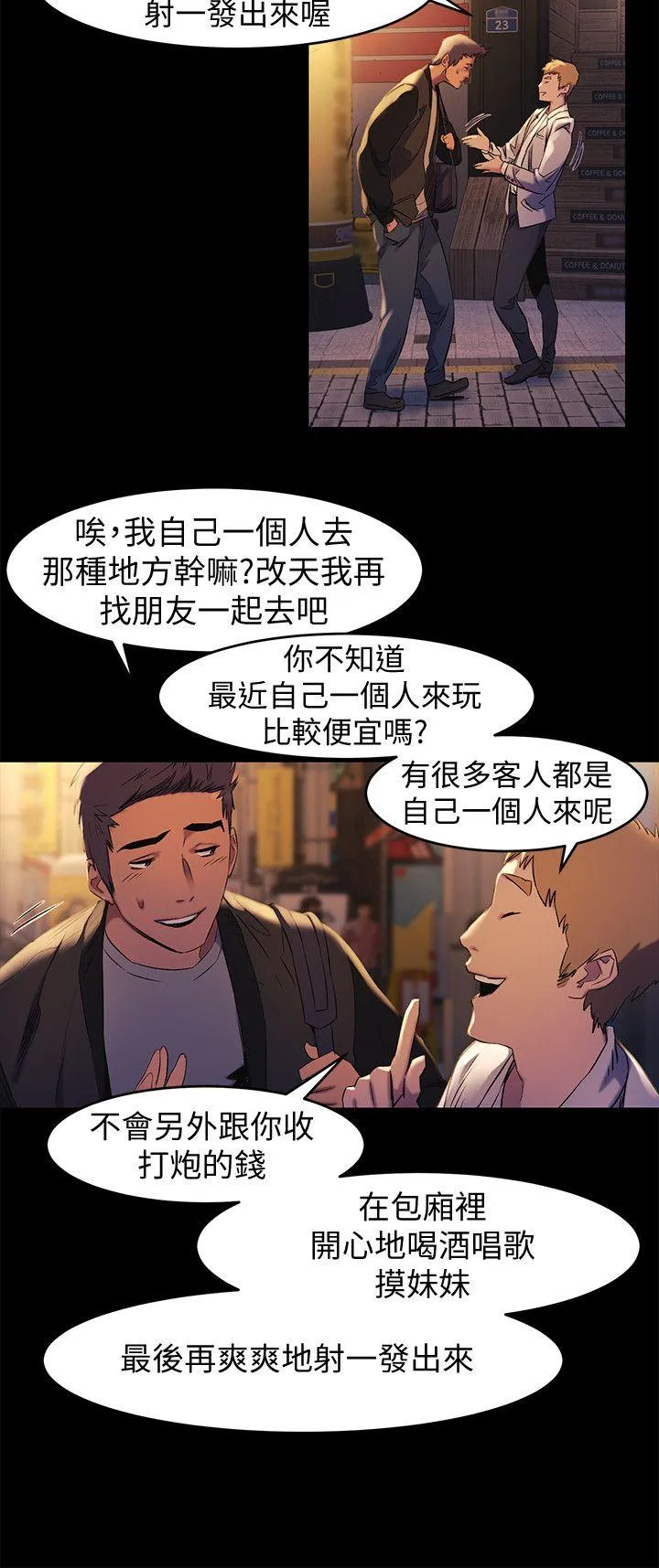 冲突 第39话-不可触犯的界线