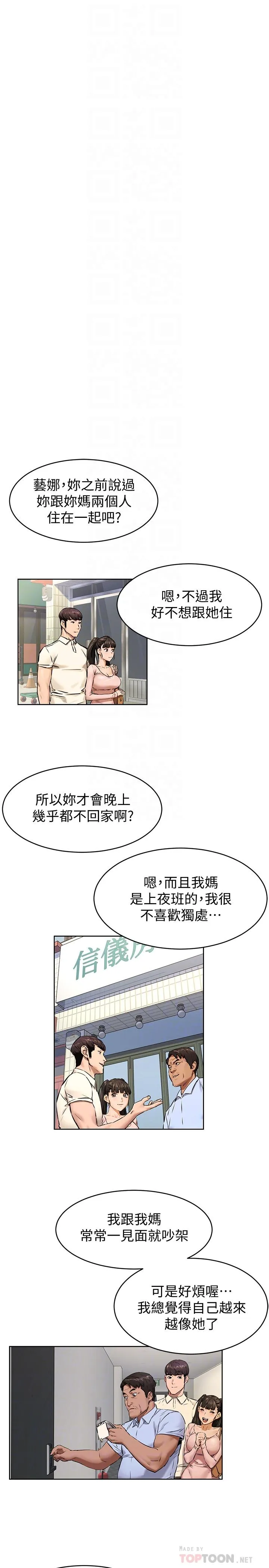 冲突 第106话-季度淫荡的艺娜