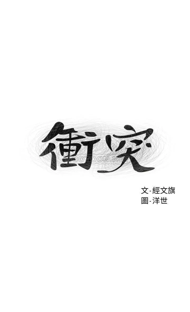 冲突 第158话 既然如此…去死吧