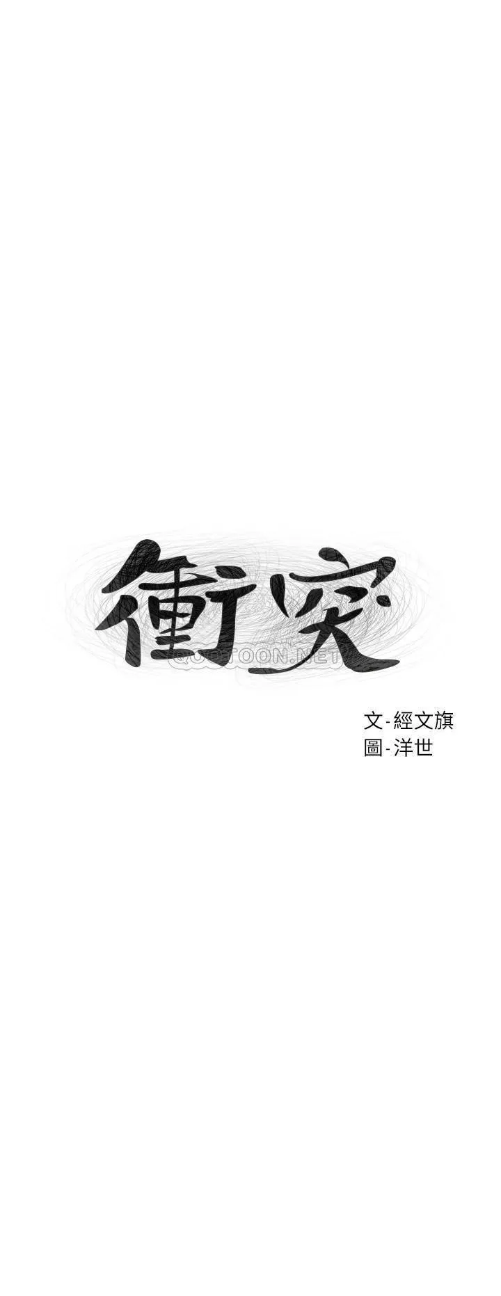 冲突 第105话 - 夹在艺娜的巨rǔ之间