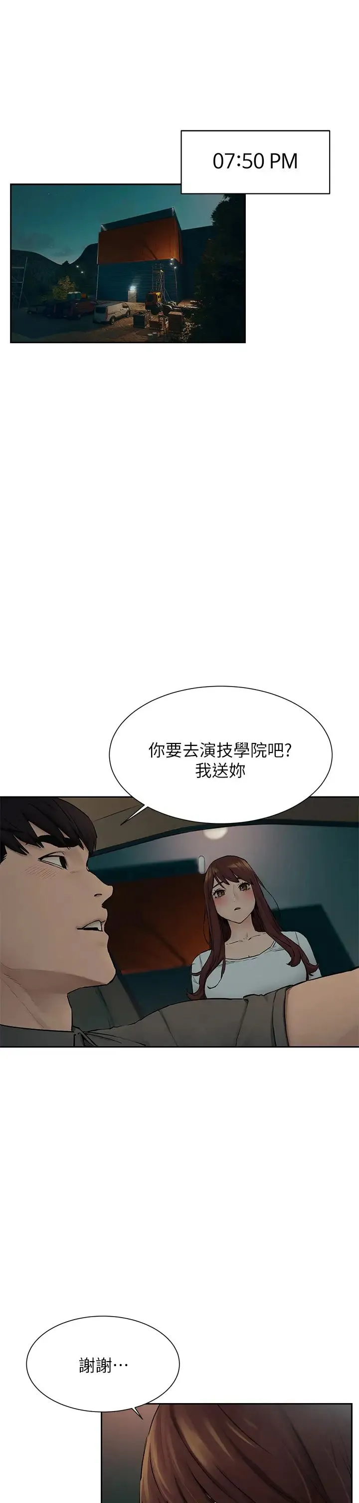 冲突 第155话 逐渐逼近的复仇时刻