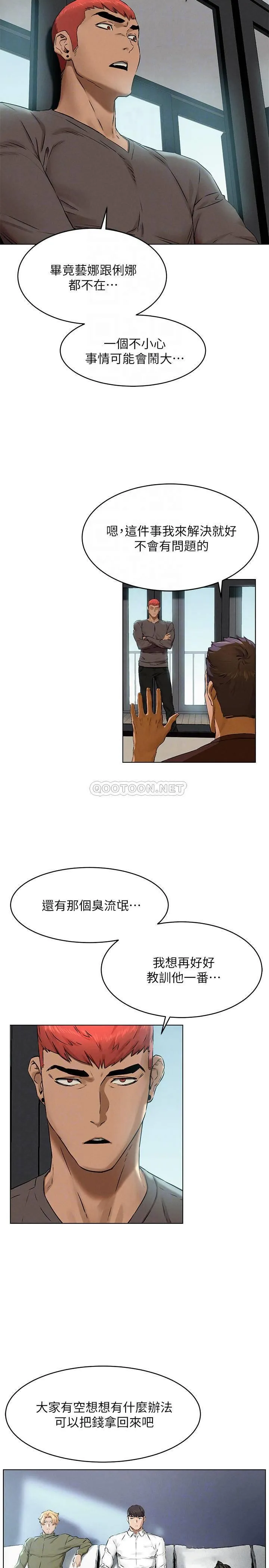 冲突 第117话 - 今晚带韶多上天堂…?