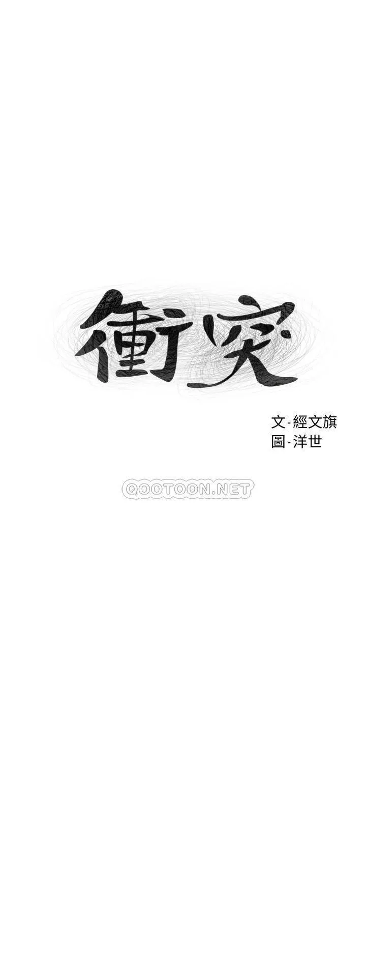 冲突 第120话 - 乖乖听话chuān上丝袜的韶多