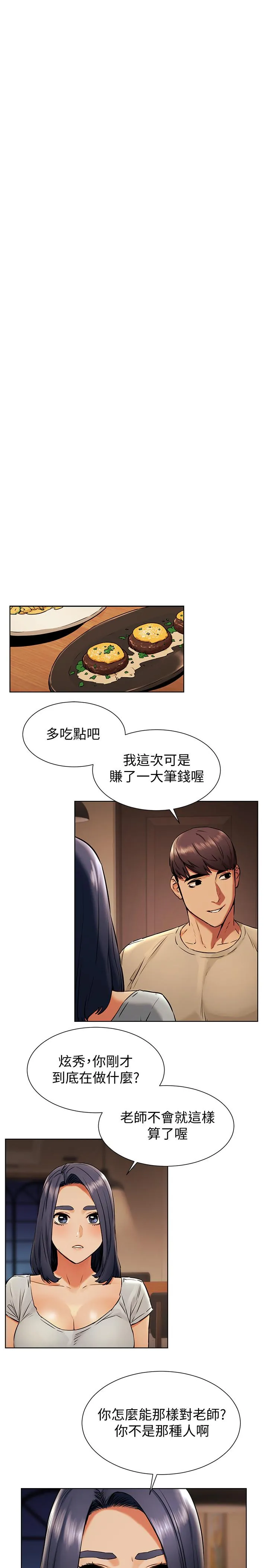 冲突 第98话-半夜在计程車上硬上宋老師