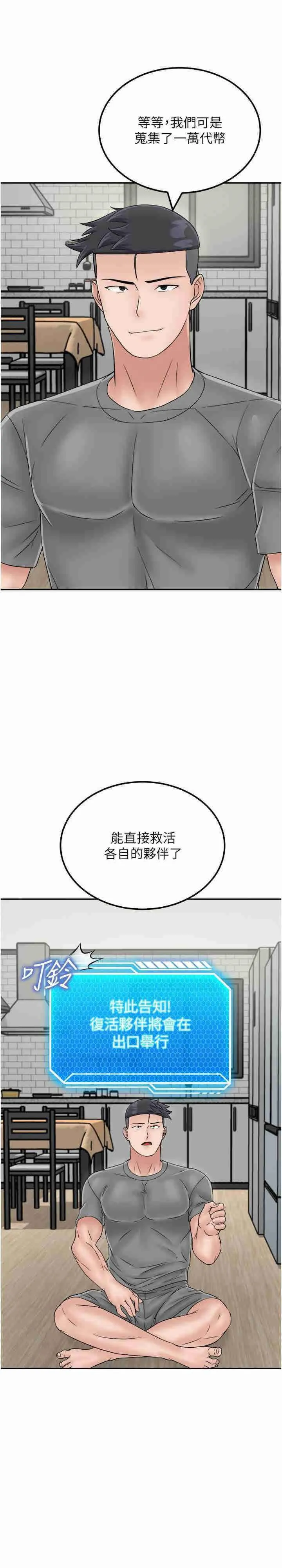 我和继母的荒岛求生记 第29话-复活伙伴、逃出荒岛