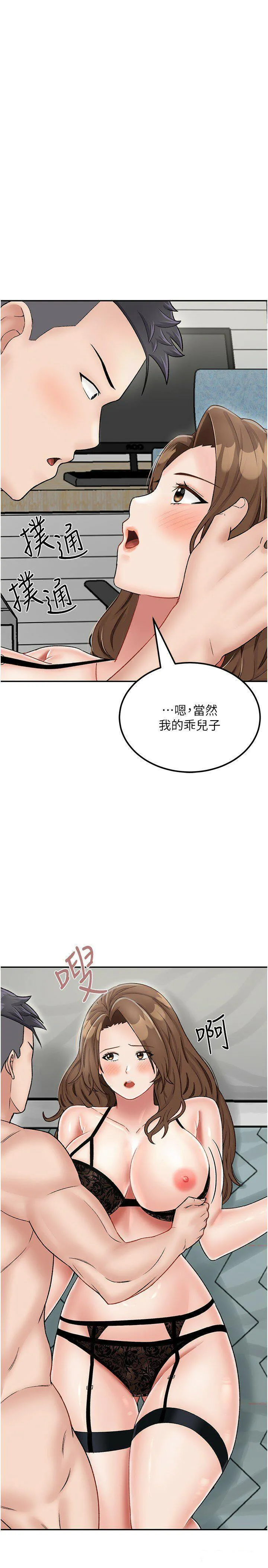 我和继母的荒岛求生记 第22话 妈妈的性感战袍