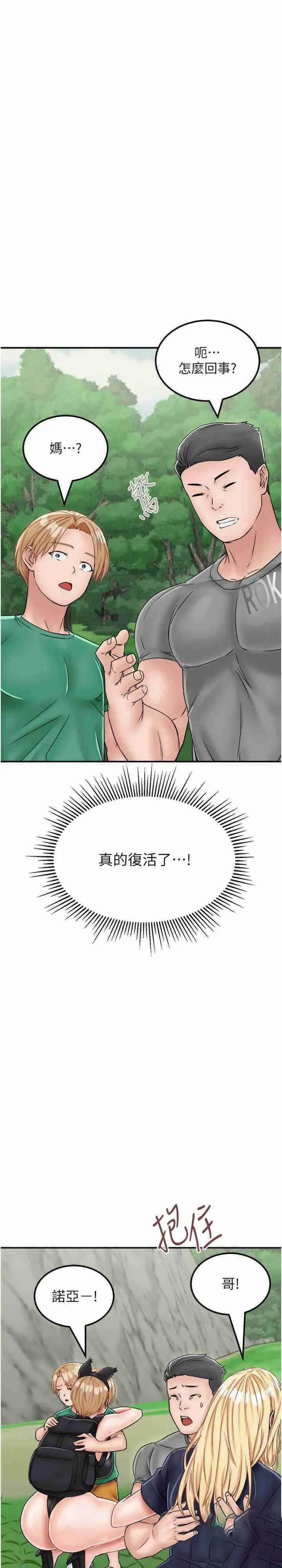 我和继母的荒岛求生记 第29话-复活伙伴、逃出荒岛