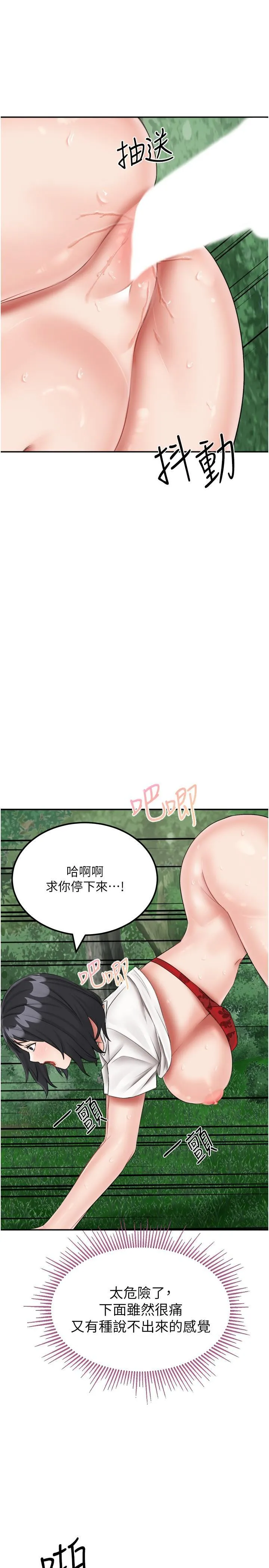 我和继母的荒岛求生记 第18话 跟狗交配没两样!