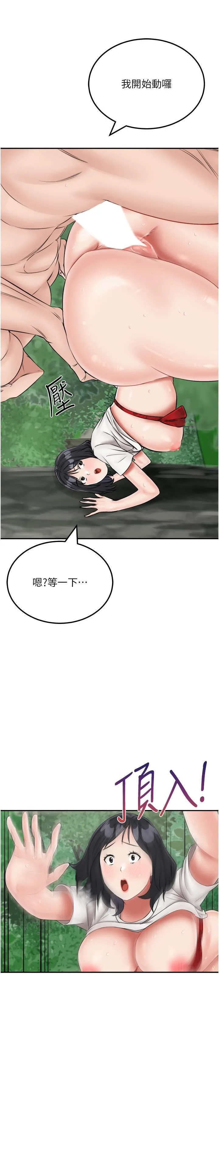我和继母的荒岛求生记 第18话 跟狗交配没两样!