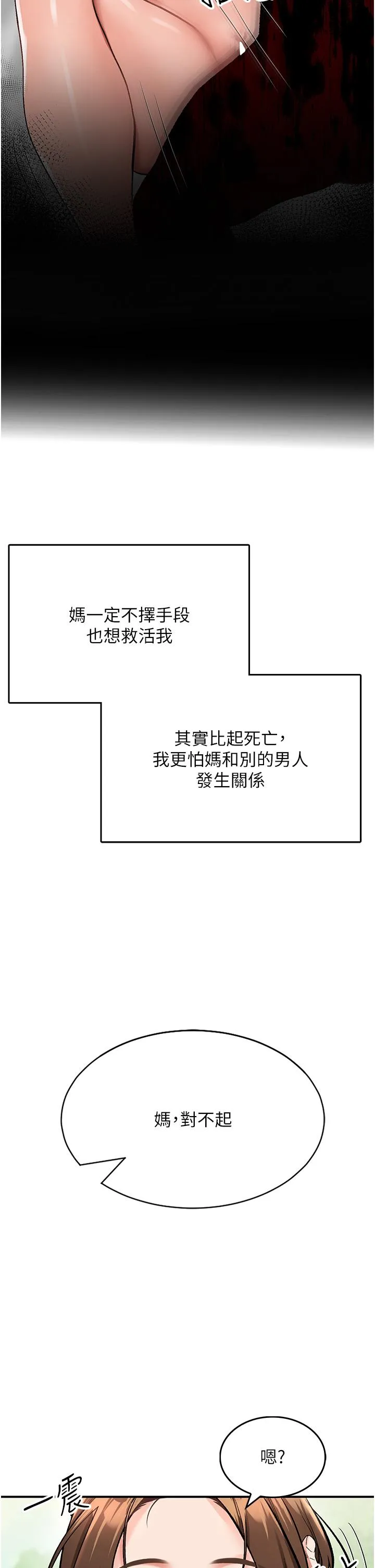 我和继母的荒岛求生记 第2话-想生存就得打破禁忌