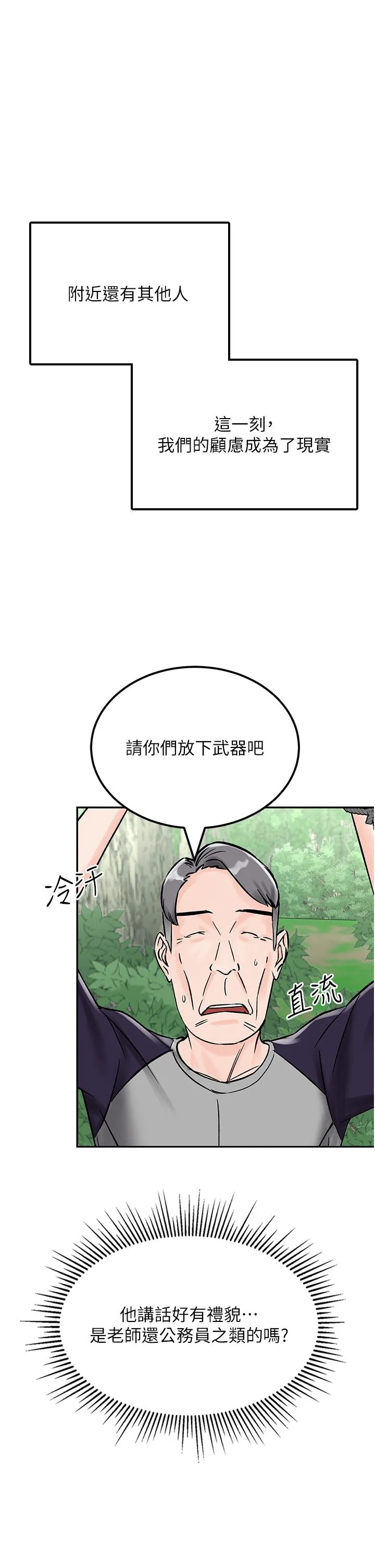 我和继母的荒岛求生记 第4话-陌生的新调教对象