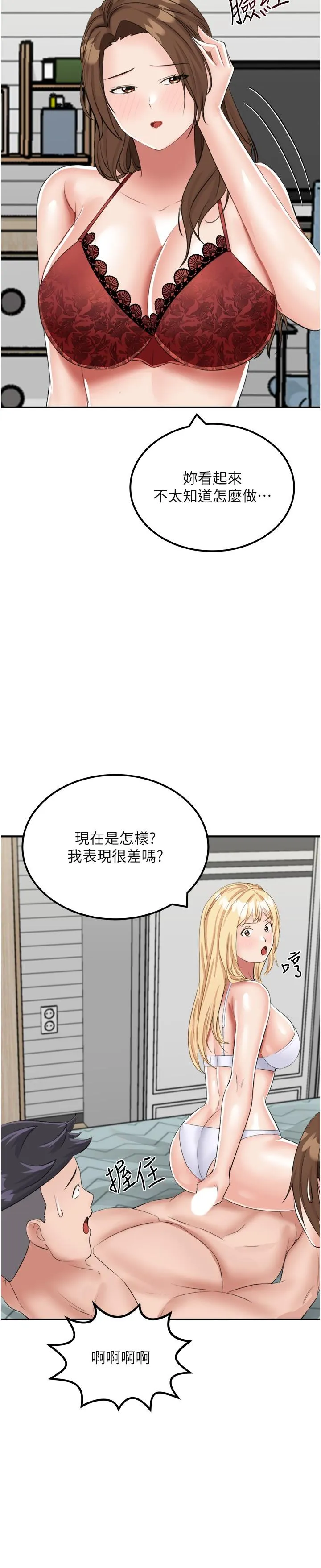 我和继母的荒岛求生记 第14话 性感双姝的特别服务