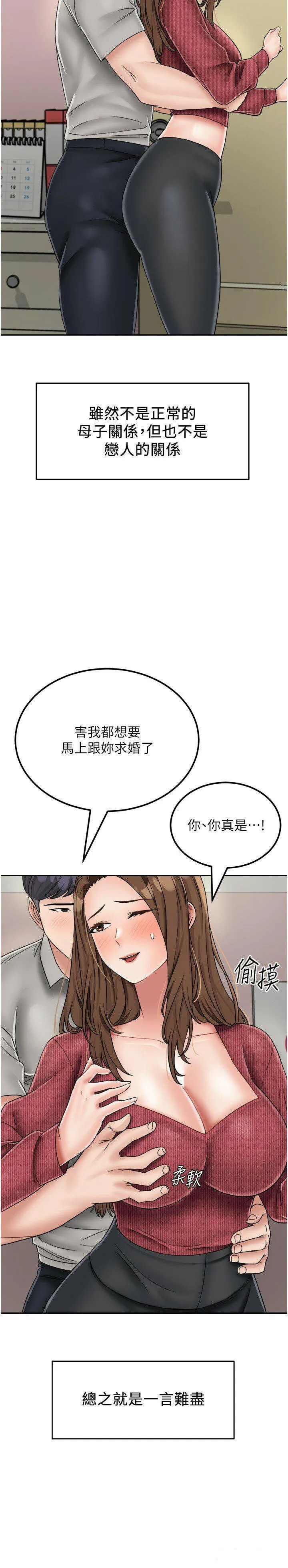 我和继母的荒岛求生记 第29话-复活伙伴、逃出荒岛