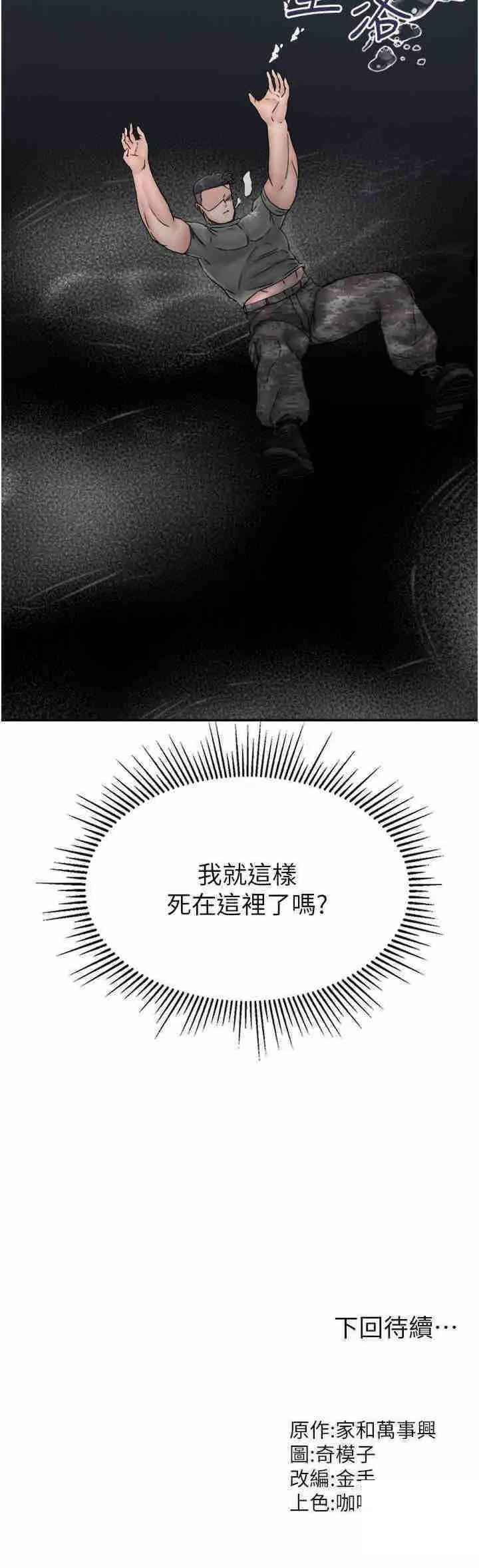 我和继母的荒岛求生记 第29话-复活伙伴、逃出荒岛