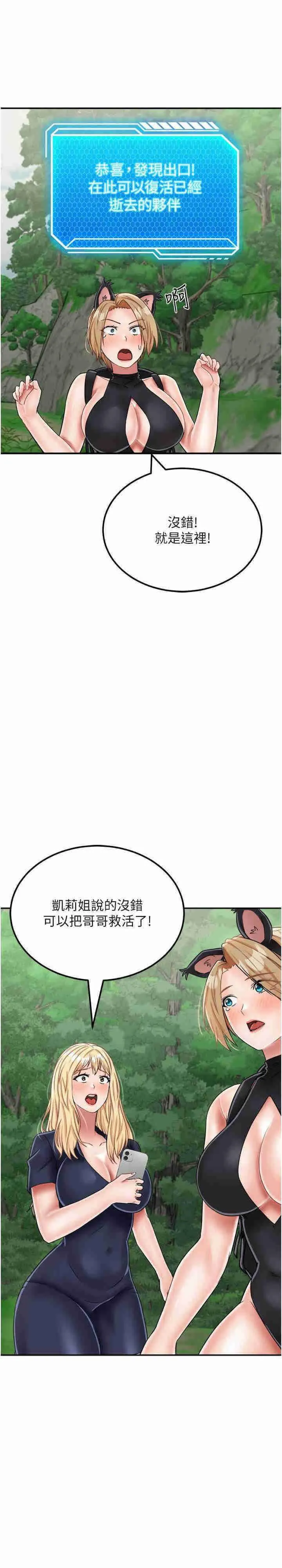 我和继母的荒岛求生记 第29话-复活伙伴、逃出荒岛