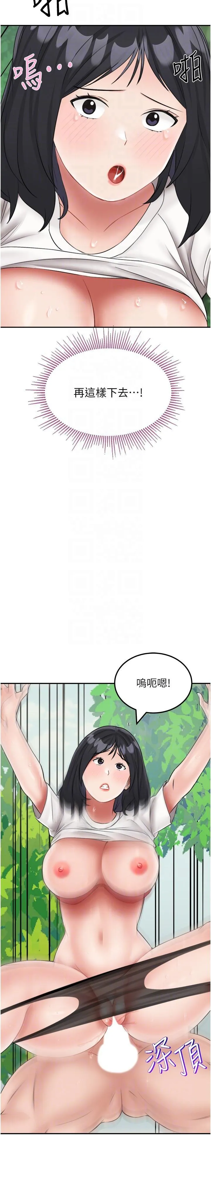 我和继母的荒岛求生记 第18话 跟狗交配没两样!
