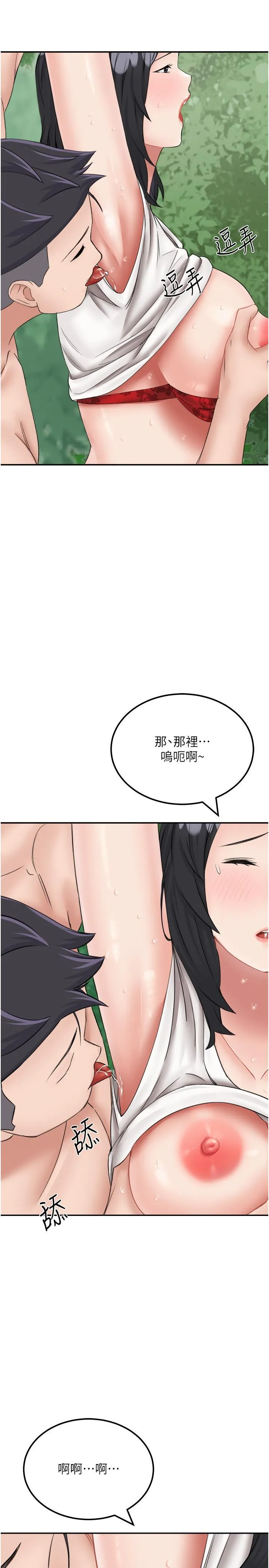 我和继母的荒岛求生记 第18话 跟狗交配没两样!