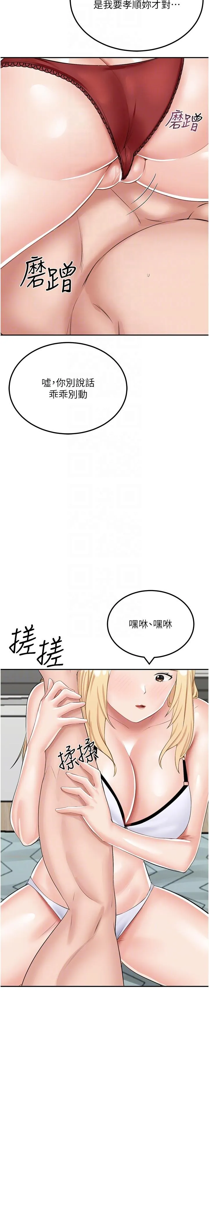 我和继母的荒岛求生记 第14话 性感双姝的特别服务