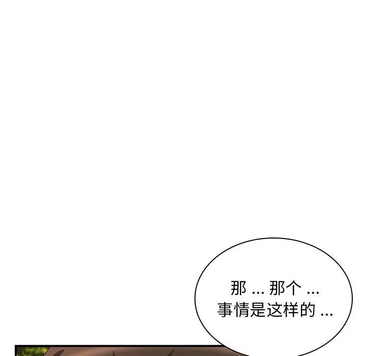 老婆至上 第 17 章