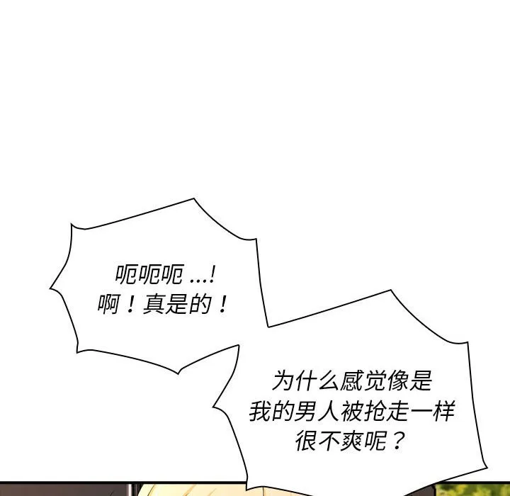 老婆至上 第 17 章