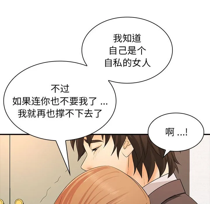 老婆至上 第 17 章