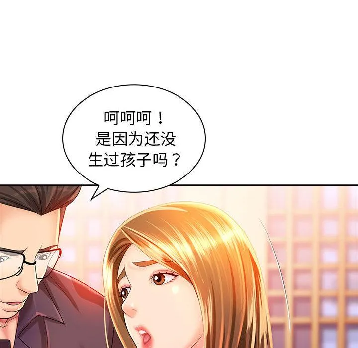 老婆至上 第 2 章