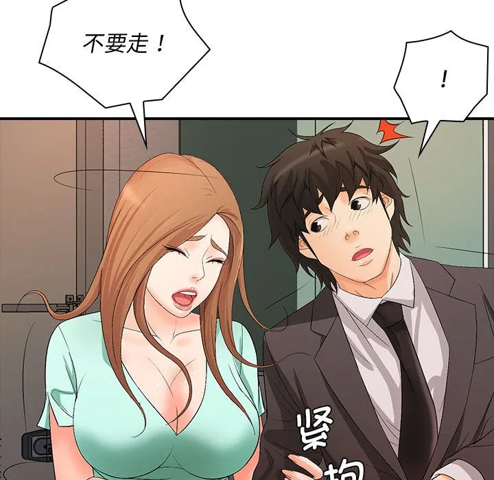 老婆至上 第 17 章