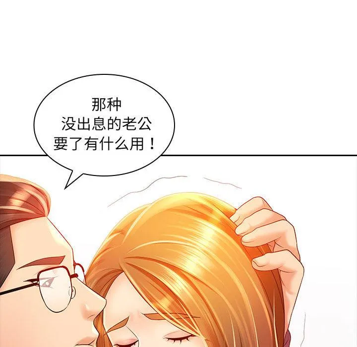 老婆至上 第 2 章