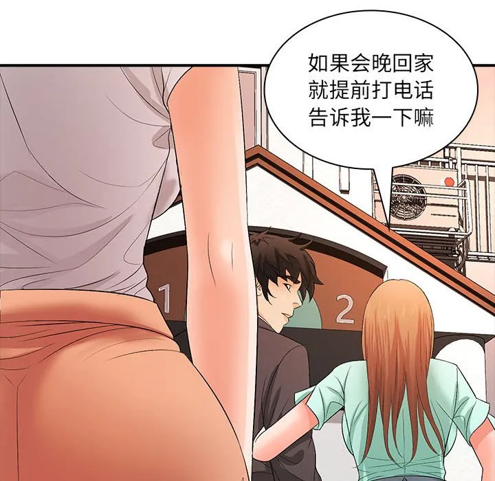 老婆至上 第 17 章