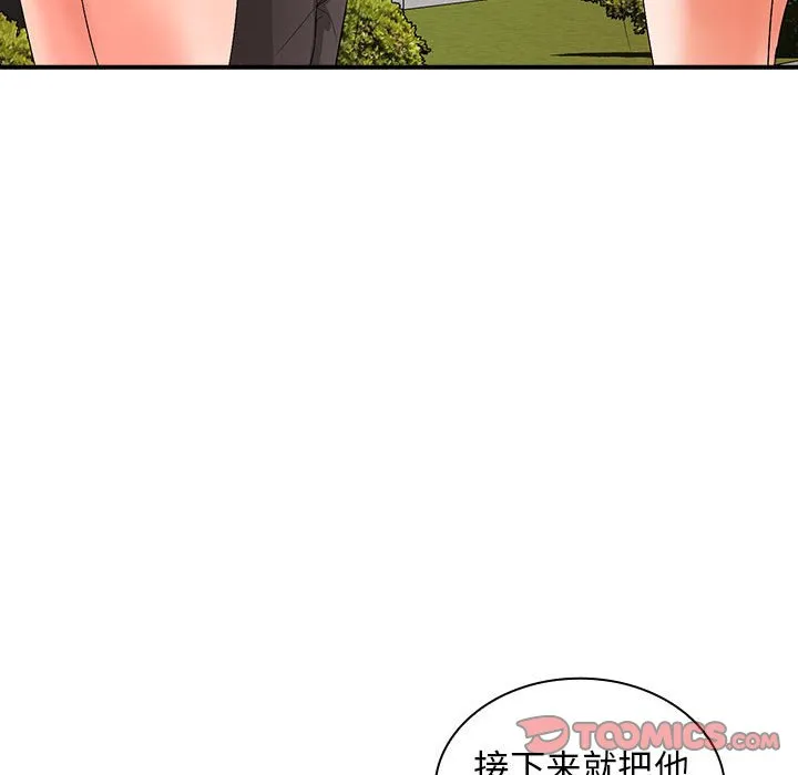 老婆至上 第 17 章