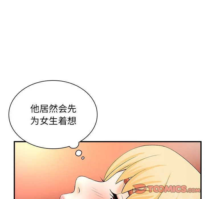 老婆至上 第 17 章