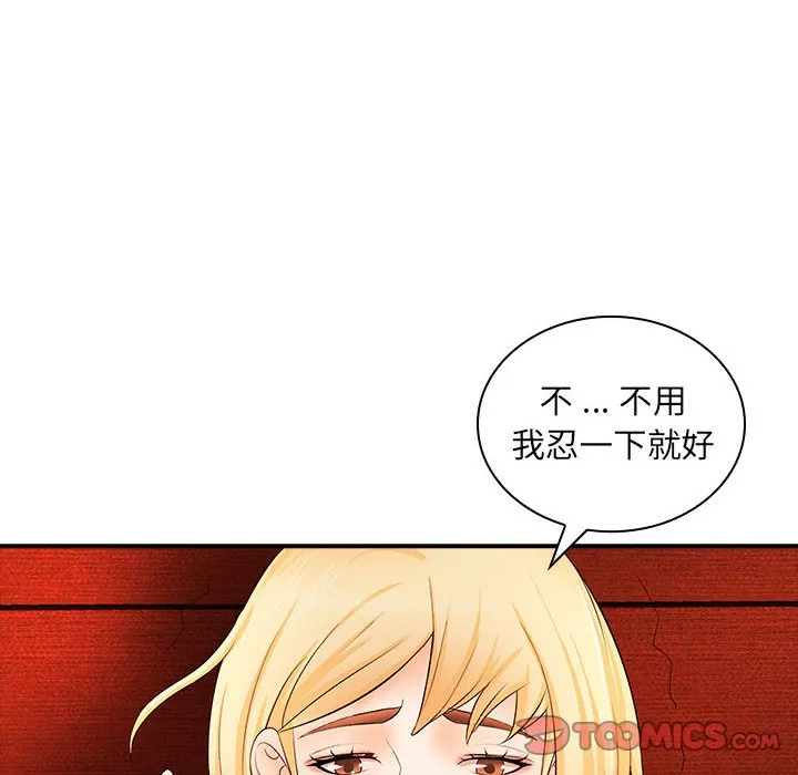 老婆至上 第 17 章