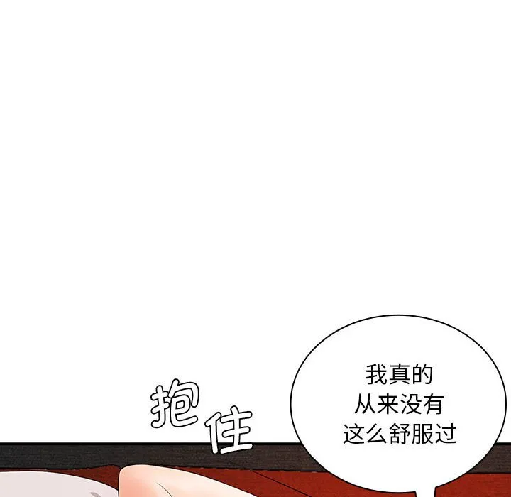 老婆至上 第 17 章