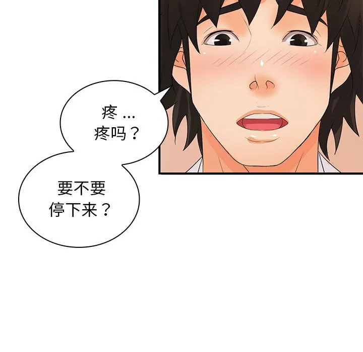 老婆至上 第 17 章