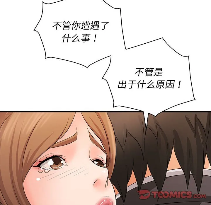 老婆至上 第 17 章