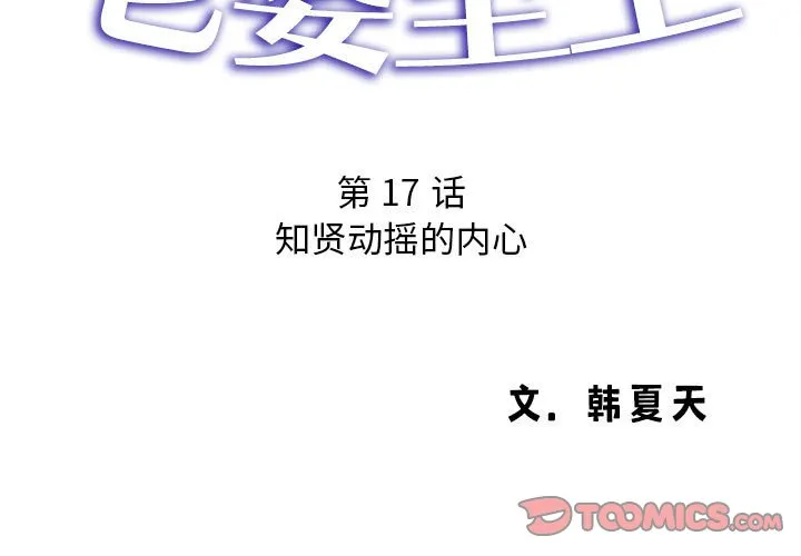老婆至上 第 17 章