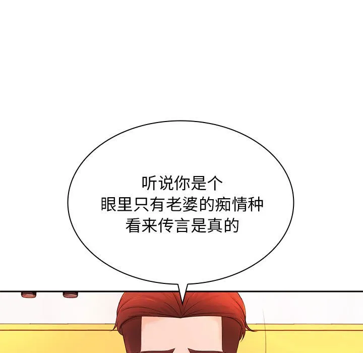 老婆至上 第 12 章