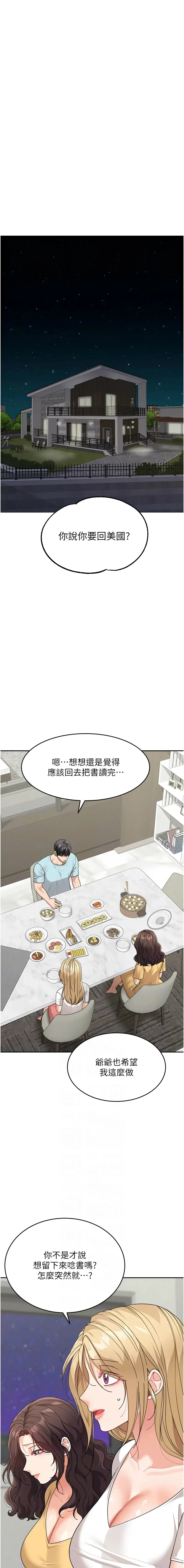 童颜继母 童颜继母 第48话