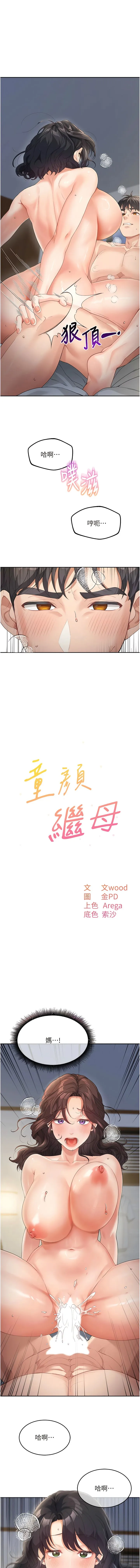 童颜继母 第11话 这次换从后面来!