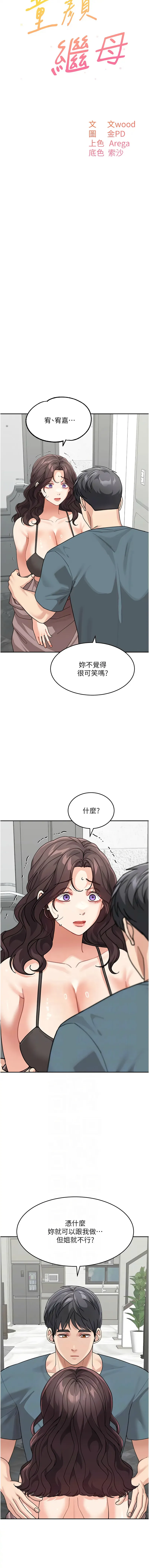 童颜继母 童颜继母 第46话