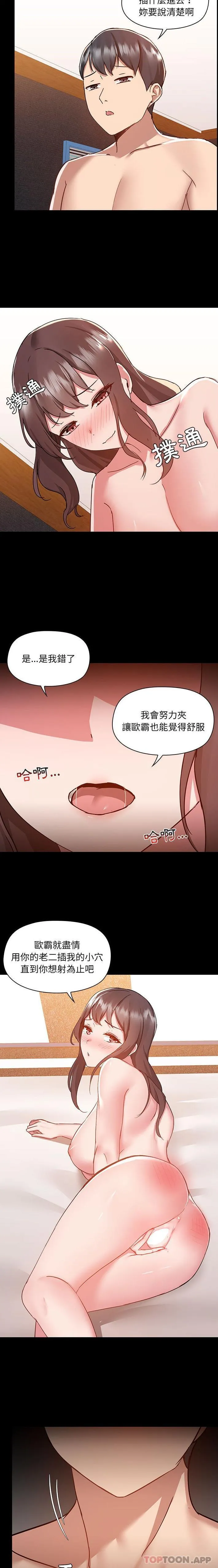 爱打游戏的姐姐 第48话