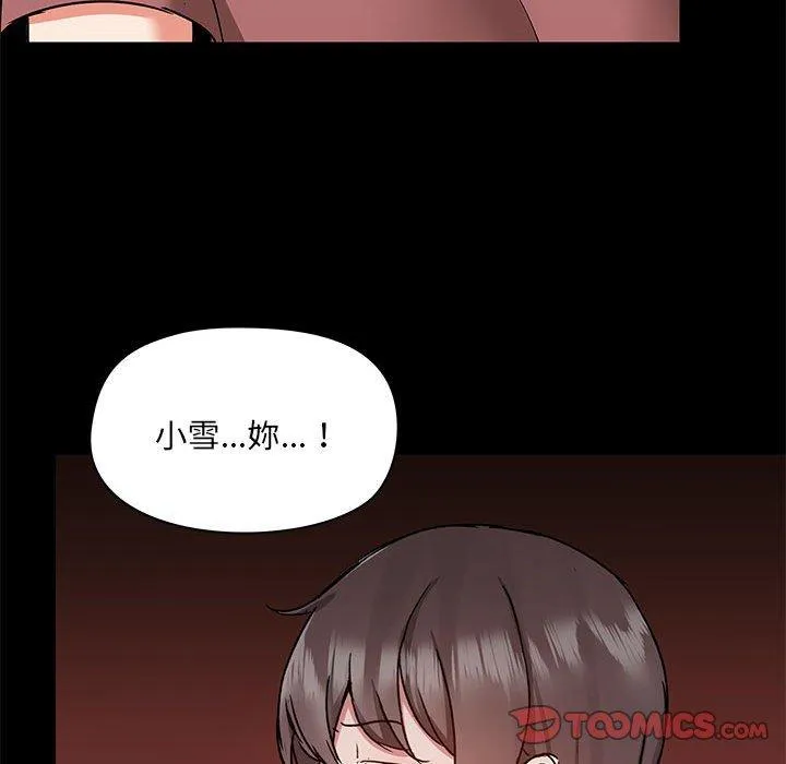 爱打游戏的姐姐 第52话