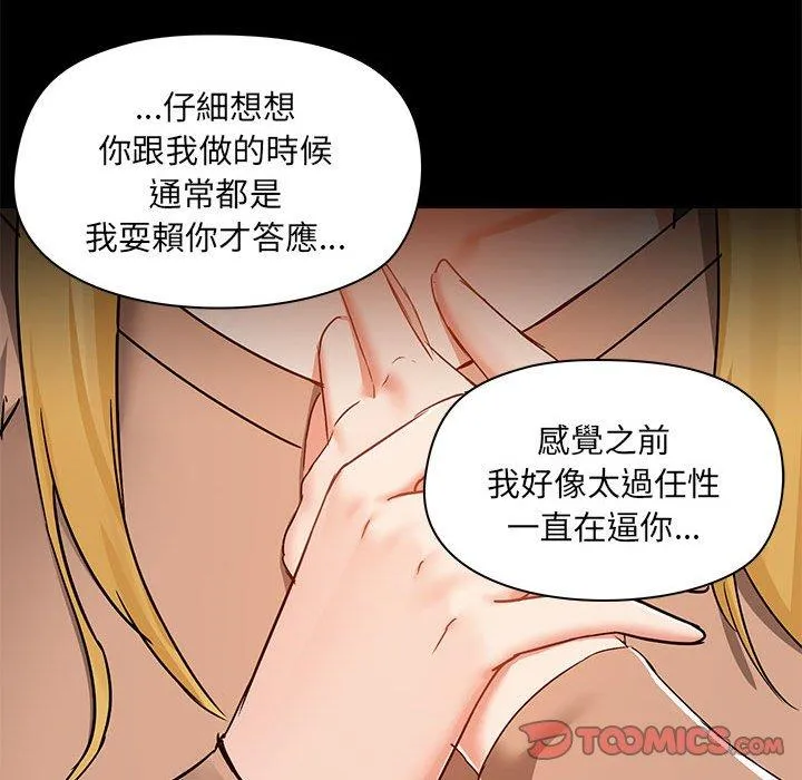 爱打游戏的姐姐 第55话