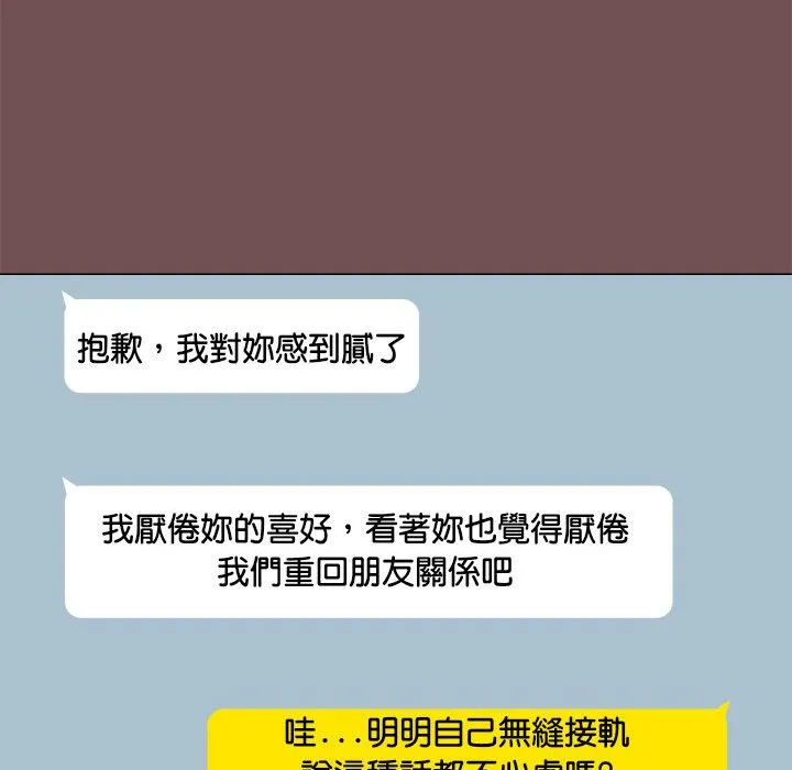 爱打游戏的姐姐 第69话