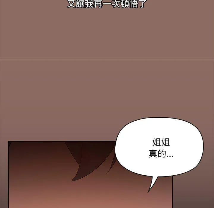 爱打游戏的姐姐 第56话