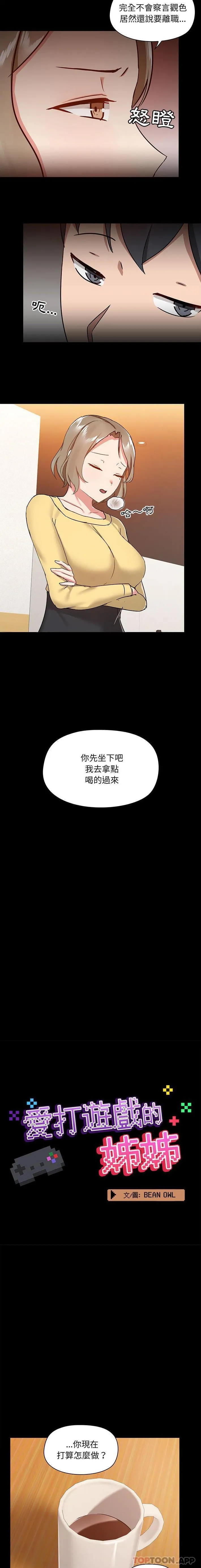 爱打游戏的姐姐 第31话